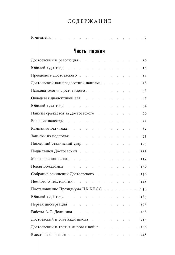 Петр Дружинин: Достоевский в ХХ веке. Неизвестные документы и материалы