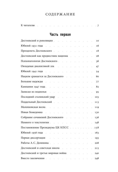 Петр Дружинин: Достоевский в ХХ веке. Неизвестные документы и материалы