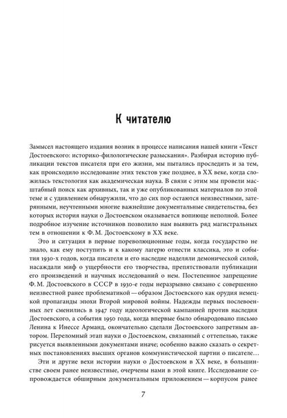 Петр Дружинин: Достоевский в ХХ веке. Неизвестные документы и материалы