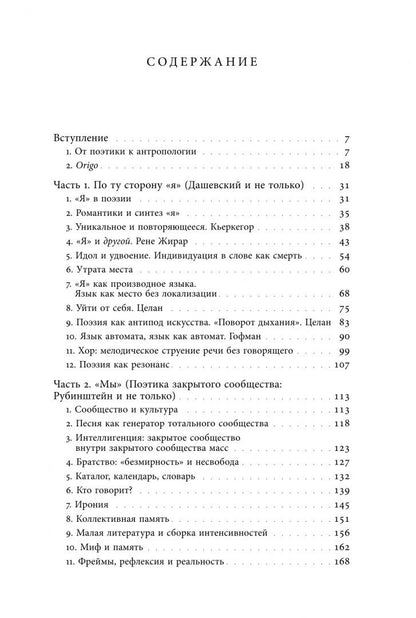 Михаил Ямпольский: Я — мы — они. Поэзия как антропология сообщества