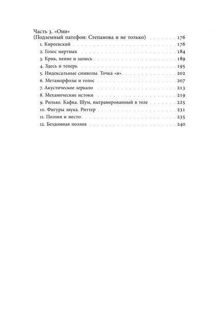 Михаил Ямпольский: Я — мы — они. Поэзия как антропология сообщества