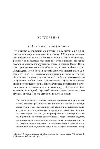 Михаил Ямпольский: Я — мы — они. Поэзия как антропология сообщества
