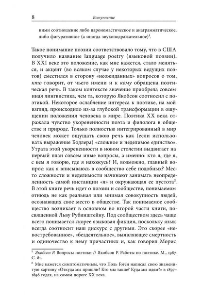 Михаил Ямпольский: Я — мы — они. Поэзия как антропология сообщества