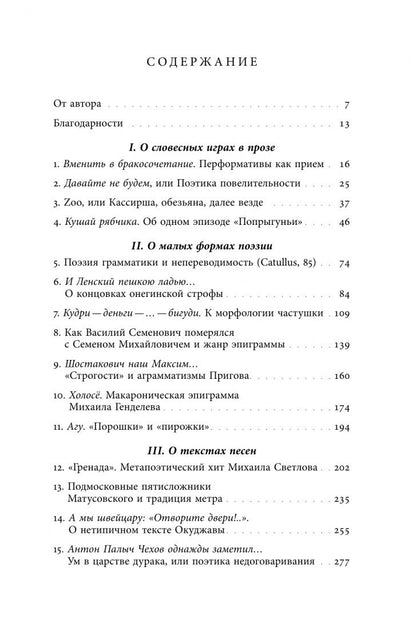 Александр Жолковский: Простые тексты. "Агу", "Холосё", "Подмосковные вечера" и другие