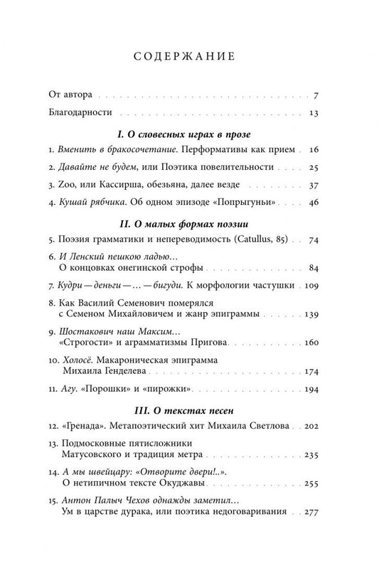 Александр Жолковский: Простые тексты. "Агу", "Холосё", "Подмосковные вечера" и другие