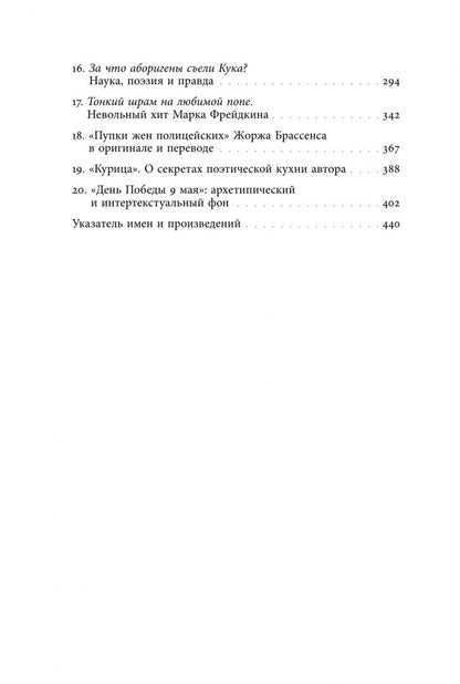 Александр Жолковский: Простые тексты. "Агу", "Холосё", "Подмосковные вечера" и другие