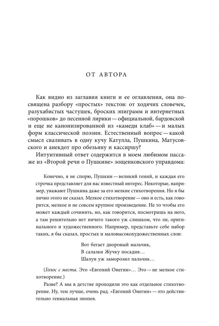 Александр Жолковский: Простые тексты. "Агу", "Холосё", "Подмосковные вечера" и другие