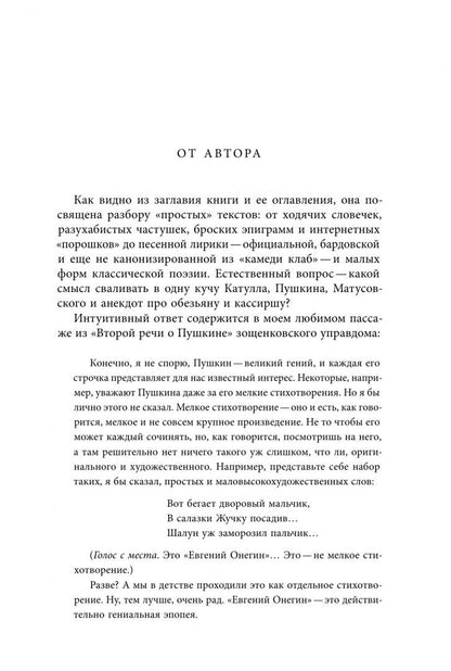 Александр Жолковский: Простые тексты. "Агу", "Холосё", "Подмосковные вечера" и другие