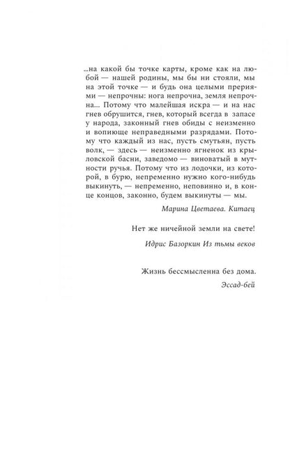 Егана Джаббарова: Terra nullius