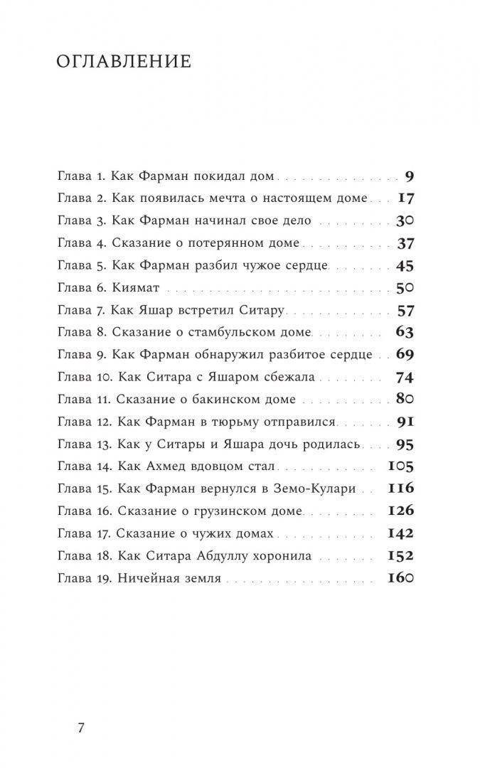 Егана Джаббарова: Terra nullius