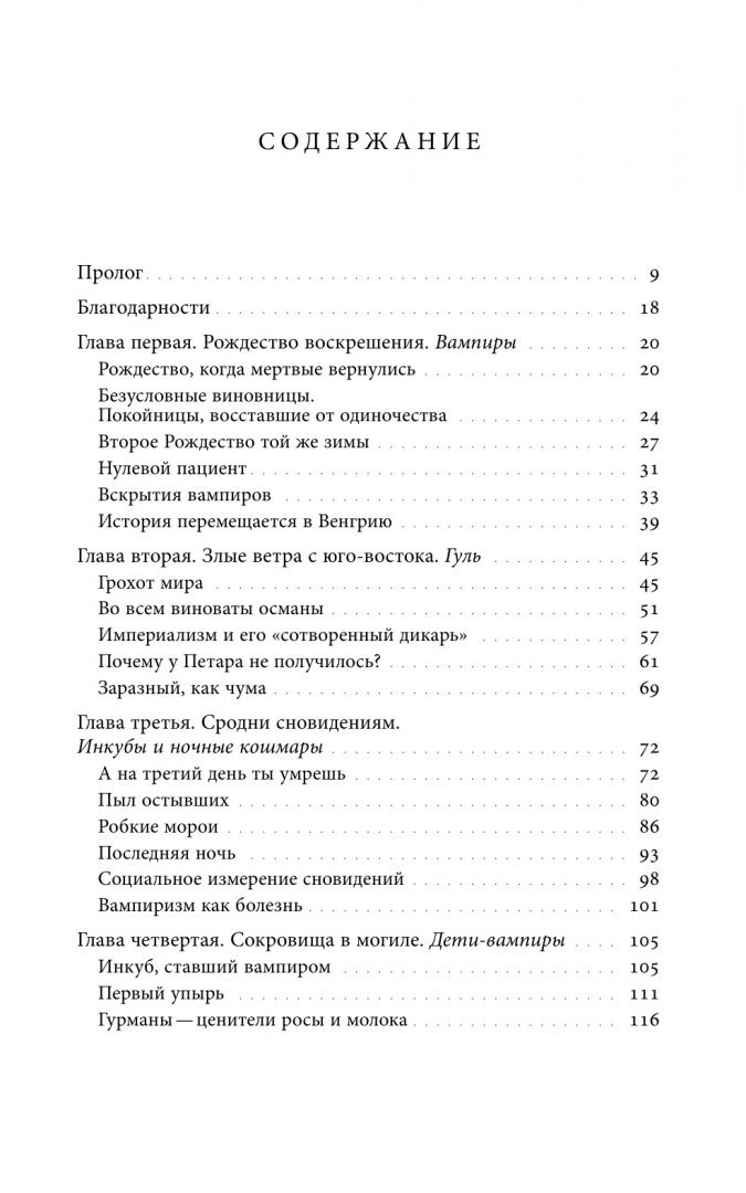 Челья Де: Вампир. Естественная история воскрешения