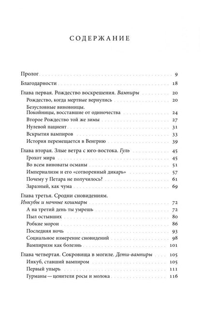 Челья Де: Вампир. Естественная история воскрешения