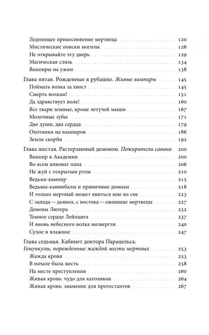 Челья Де: Вампир. Естественная история воскрешения