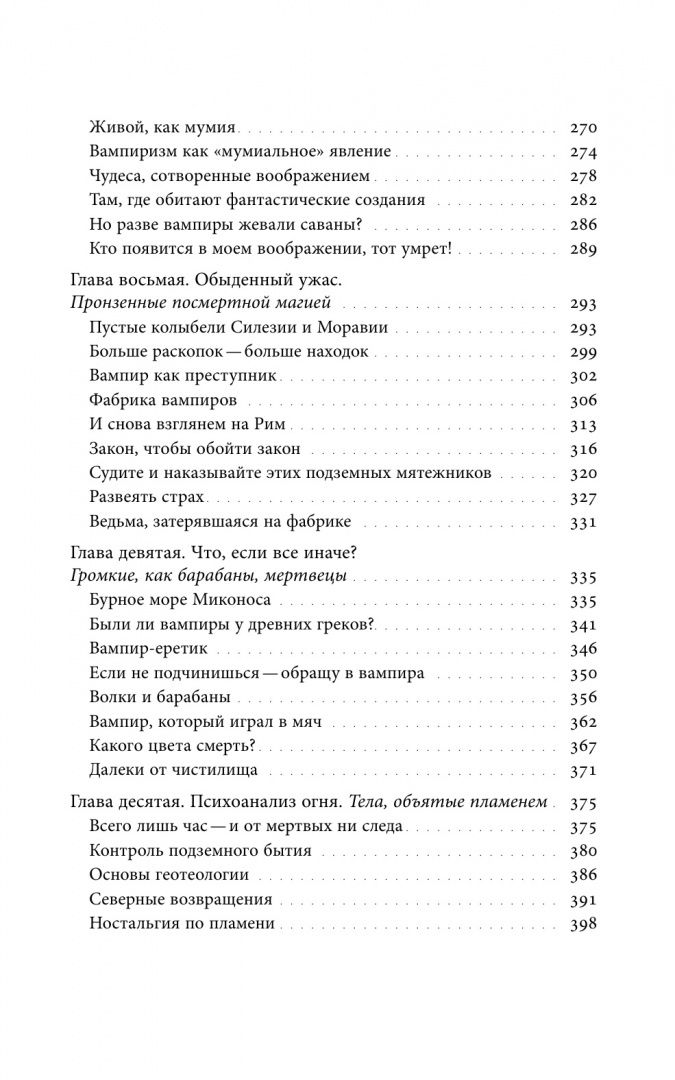 Челья Де: Вампир. Естественная история воскрешения
