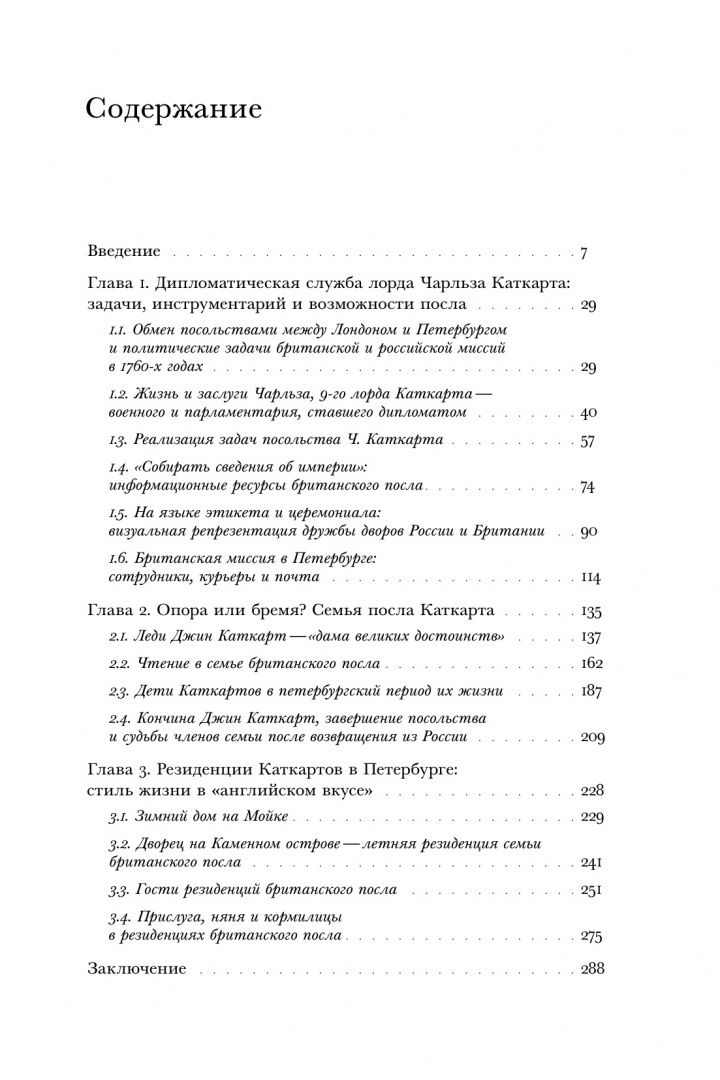 Елена Смилянская: Британский посол в Петербурге при Екатерине II. Дипломатия и мелочи жизни лорда Чарльза Каткарта