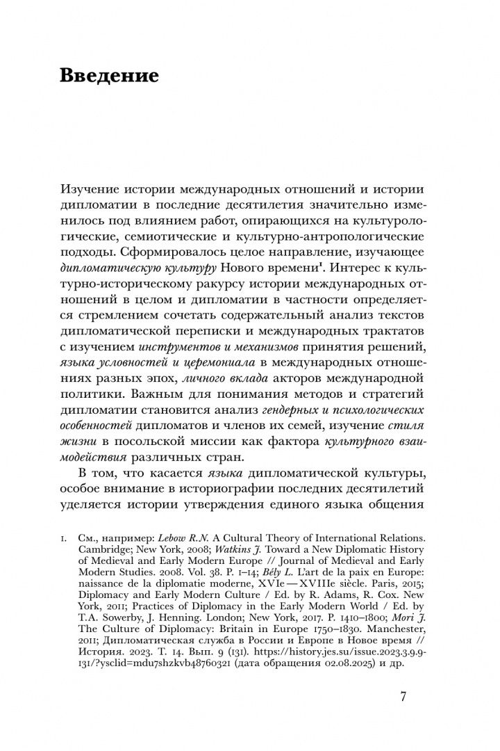 Елена Смилянская: Британский посол в Петербурге при Екатерине II. Дипломатия и мелочи жизни лорда Чарльза Каткарта