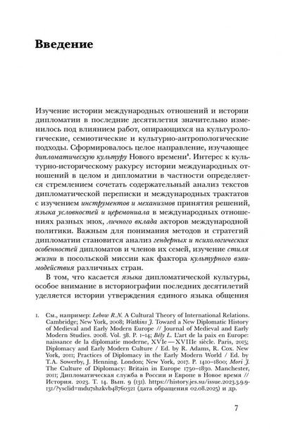 Елена Смилянская: Британский посол в Петербурге при Екатерине II. Дипломатия и мелочи жизни лорда Чарльза Каткарта