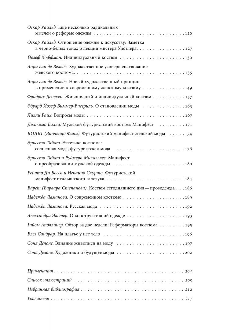 Раду Штерн: Антимода. Костюм и авангард
