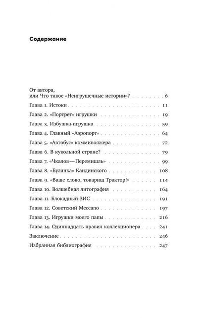 Евгений Смирнов: Неигрушечные истории