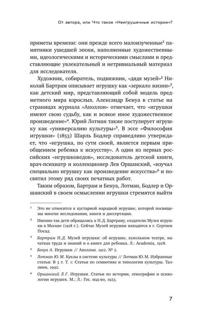 Евгений Смирнов: Неигрушечные истории