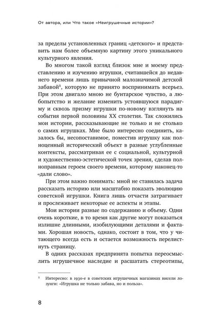 Евгений Смирнов: Неигрушечные истории