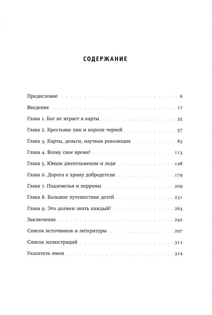 Георгий Шпак: Наука в настольных играх. Учеба и развлечение в Англии Нового времени