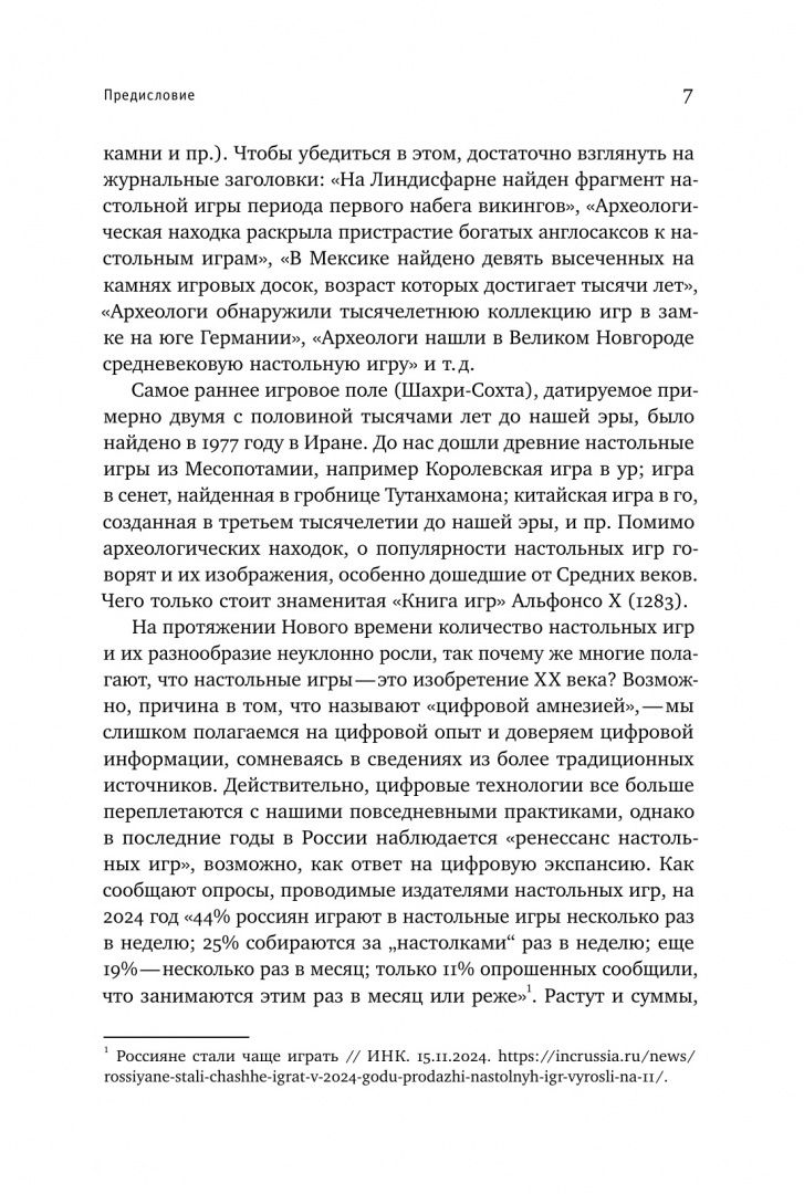 Георгий Шпак: Наука в настольных играх. Учеба и развлечение в Англии Нового времени
