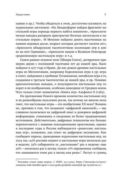 Георгий Шпак: Наука в настольных играх. Учеба и развлечение в Англии Нового времени