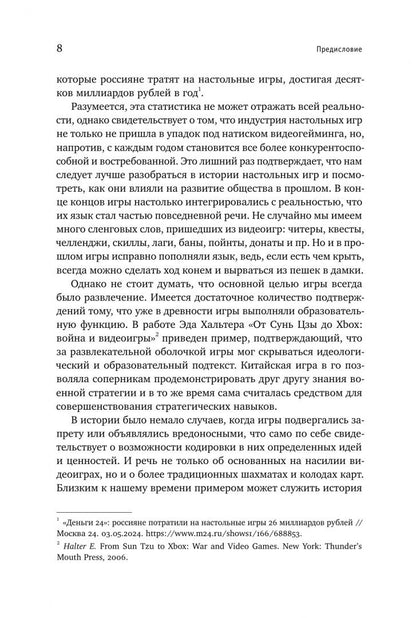 Георгий Шпак: Наука в настольных играх. Учеба и развлечение в Англии Нового времени