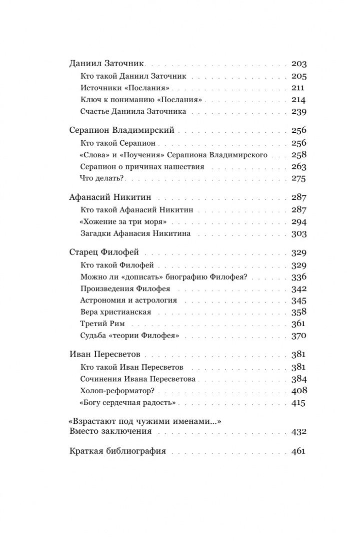 Игорь Данилевский: Интеллектуалы древней Руси. Зарождение соблазна русского мессианизма