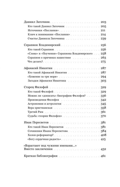 Игорь Данилевский: Интеллектуалы древней Руси. Зарождение соблазна русского мессианизма