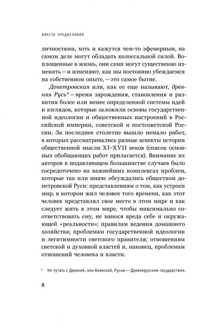 Игорь Данилевский: Интеллектуалы древней Руси. Зарождение соблазна русского мессианизма