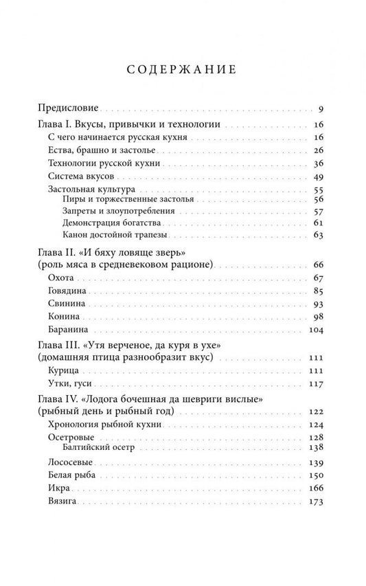 Ольга Сюткина: Рождение русской кухни. IX–XVII века
