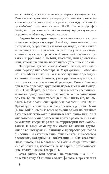 Зиновий Зиник: Руссофобка и фунгофил