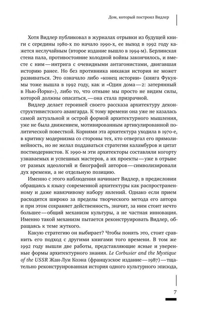 Энтони Видлер: Архитектурное жуткое. Опыты о современной бесприютности