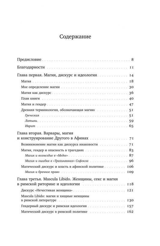 Кимберли Стрэттон: Волхвы и ворожеи. Магия, идеология и стереотипы в Древнем мире