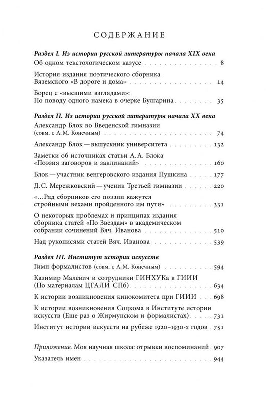 Ксения Кумпан: «Шел в комнату — попал в другую…». Статьи и заметки архивиста и комментатора