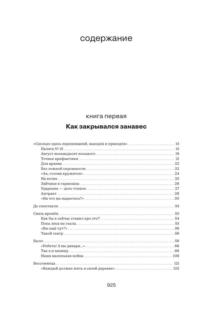 Адольф Шапиро: Замри. Роман с театром