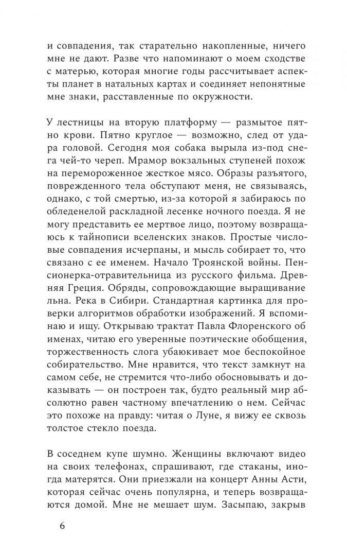 Дарья Трайден: Снежные дни сквозь года