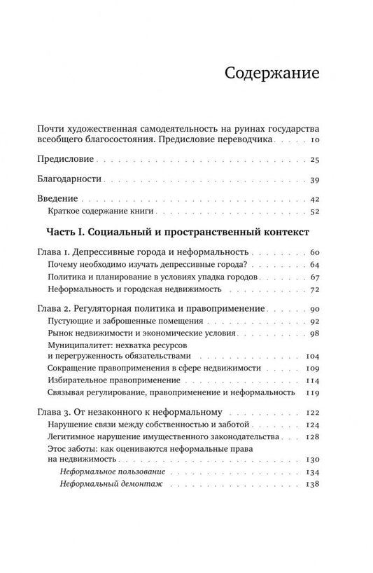 Клэр Херберт: Детройтская история. Становление неформальных отношений собственности в депрессивном городе