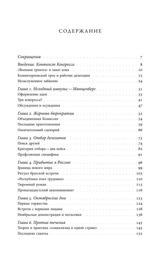 Александр Ватлин: Организованный восторг. Всемирный конгресс друзей СССР 1927 года