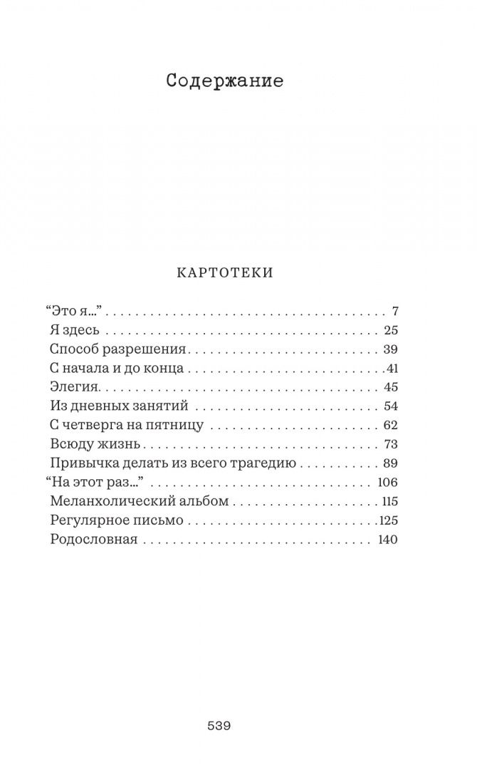 Лев Рубинштейн: Собрание сочинений. Том 1. Это я. Попытка биографии
