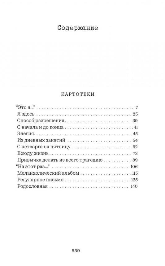 Лев Рубинштейн: Собрание сочинений. Том 1. Это я. Попытка биографии