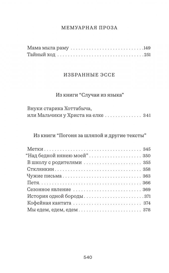 Лев Рубинштейн: Собрание сочинений. Том 1. Это я. Попытка биографии