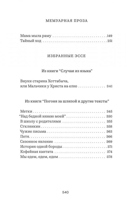 Лев Рубинштейн: Собрание сочинений. Том 1. Это я. Попытка биографии