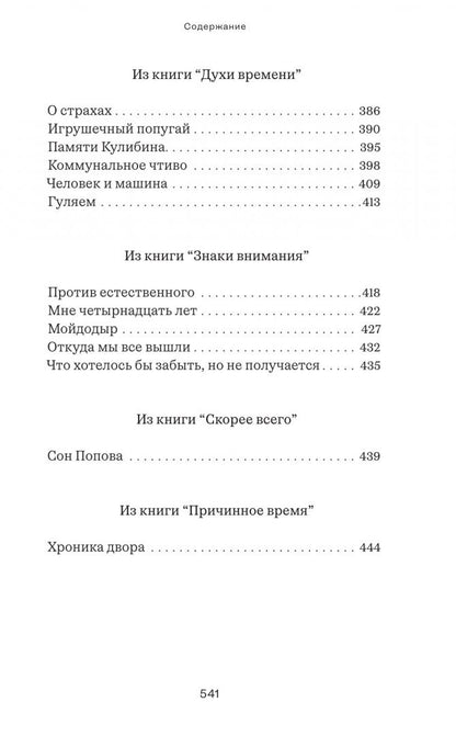 Лев Рубинштейн: Собрание сочинений. Том 1. Это я. Попытка биографии