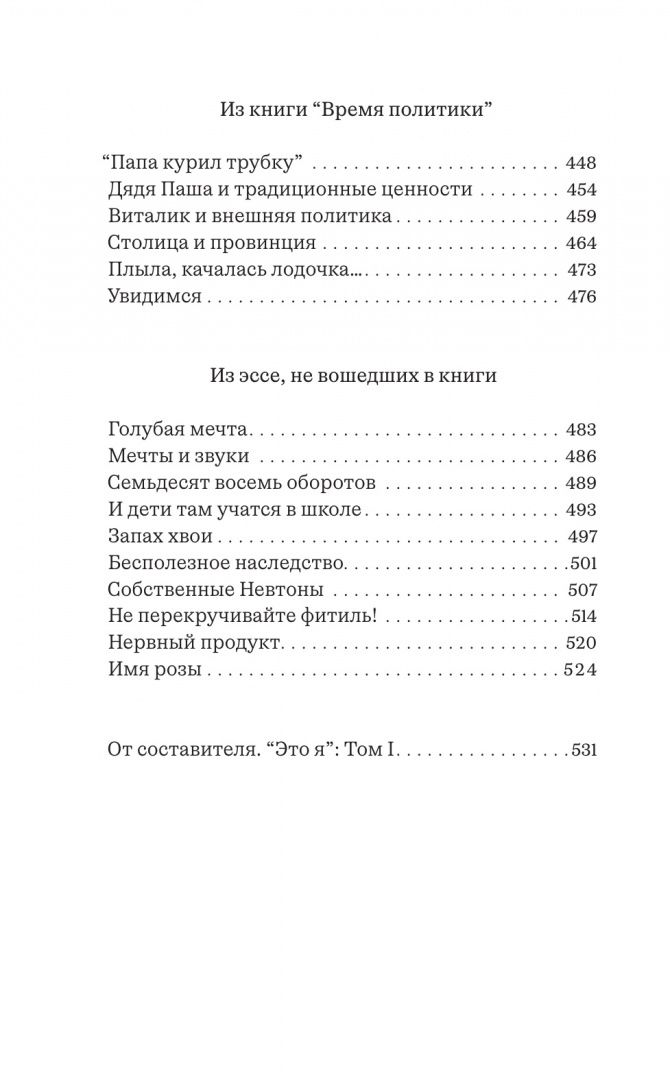 Лев Рубинштейн: Собрание сочинений. Том 1. Это я. Попытка биографии