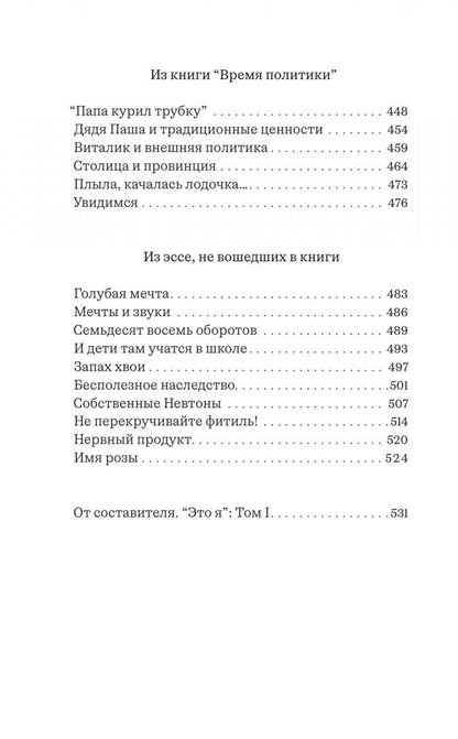 Лев Рубинштейн: Собрание сочинений. Том 1. Это я. Попытка биографии