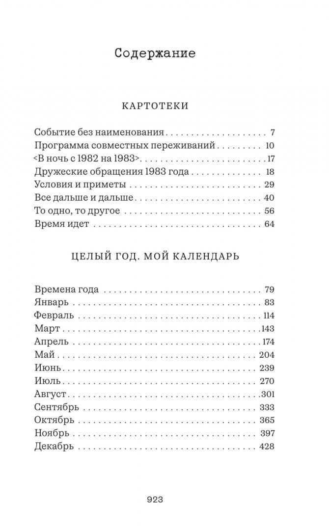 Лев Рубинштейн: Собрание сочинений. Том 2. Время идет. Частный человек в большой истории