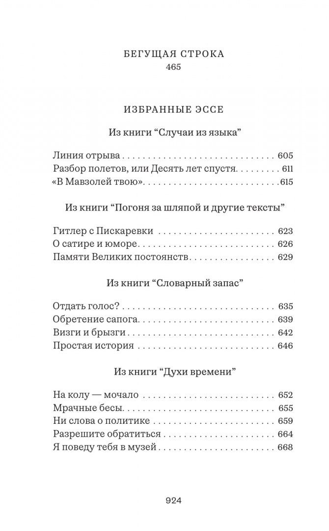 Лев Рубинштейн: Собрание сочинений. Том 2. Время идет. Частный человек в большой истории